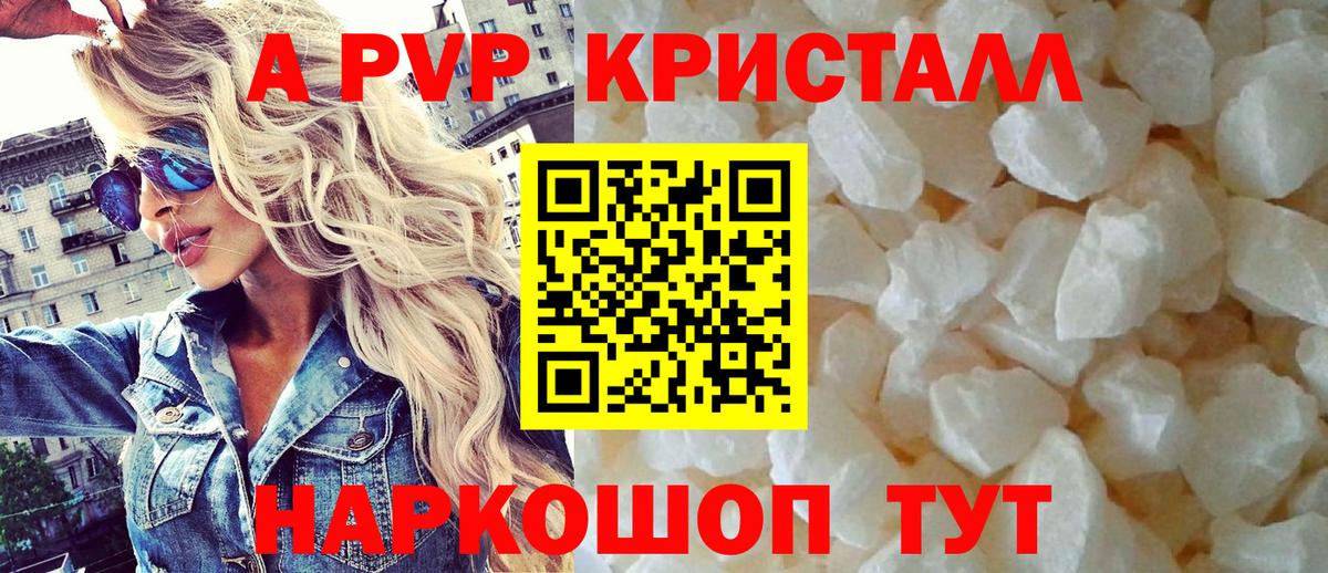 Alfa_PVP Crystall Кореновск