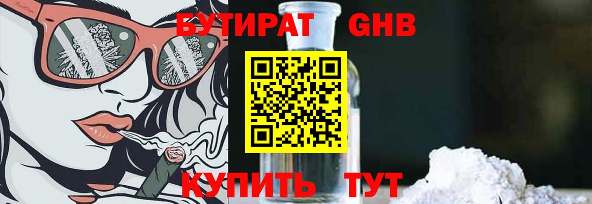 БУТИРАТ жидкий экстази  БУТИРАТ  Кореновск  Вход с VPN 