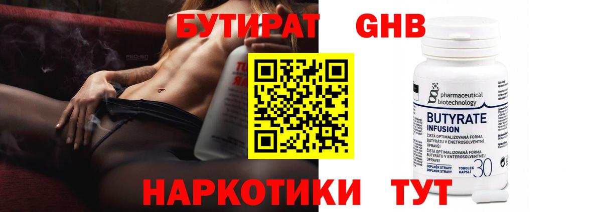 Бутират GHB Кореновск