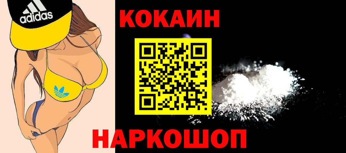 КОКАИН VHQ  Вход с VPN  Кокаин Columbia  Кореновск 