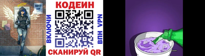 Кодеин напиток Lean (лин)  Кореновск 