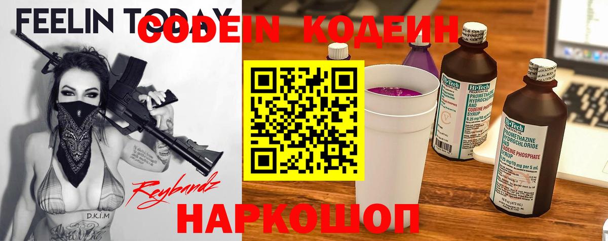 Codein Purple Drank Кореновск