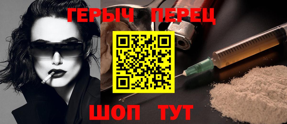 Героин  Героин VHQ  Вход с VPN  Кореновск 