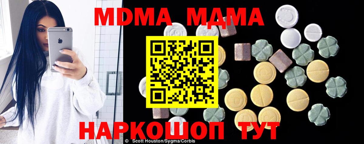 MDMA кристаллы Кореновск